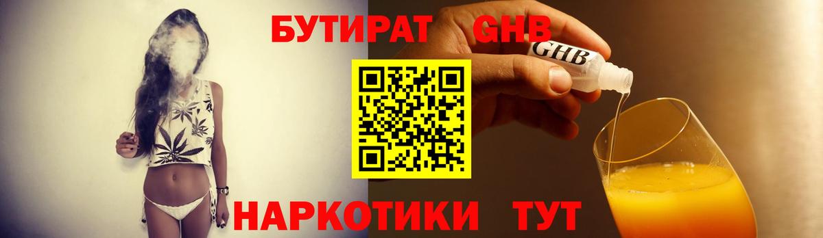 Бутират оксибутират Тулун