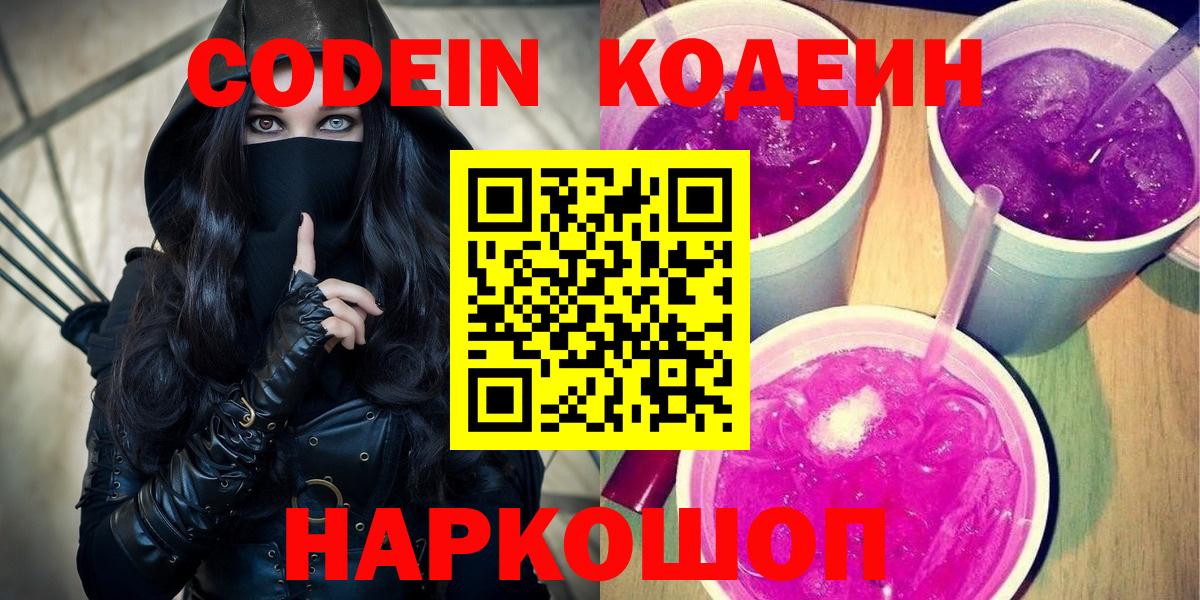 Кодеиновый сироп Lean Purple Drank Тулун