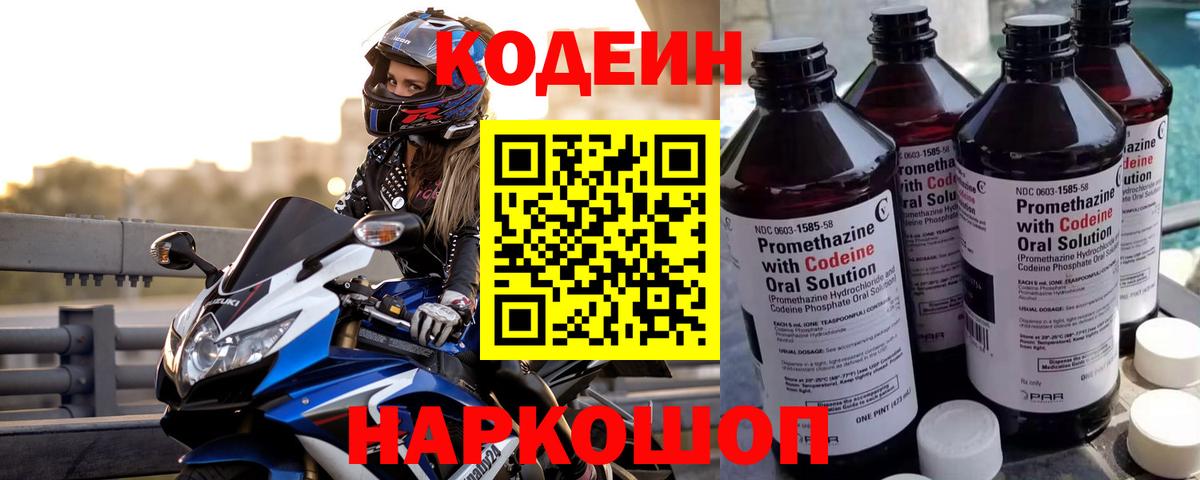 Codein Purple Drank  Вход с VPN  Тулун 
