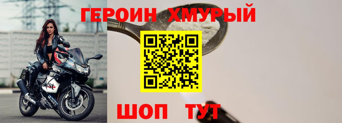 Героин хмурый Тулун